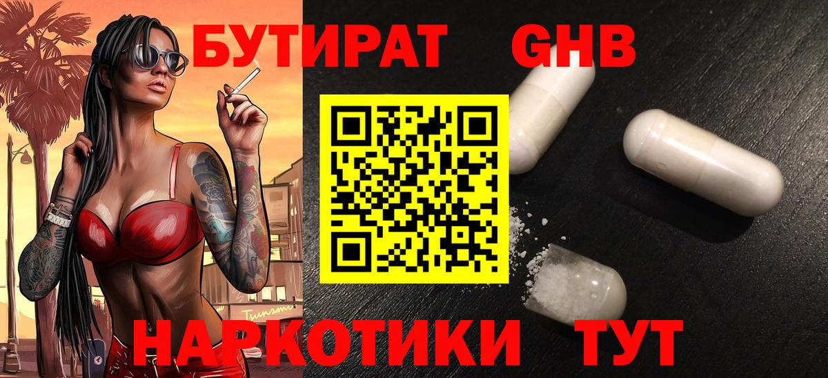 Бутират 99%  Вход с VPN  Альметьевск 