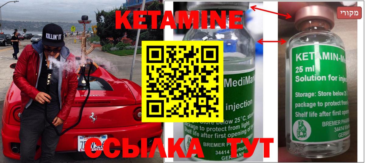 Альметьевск  Кетамин VHQ  Вход с VPN  Кетамин VHQ 