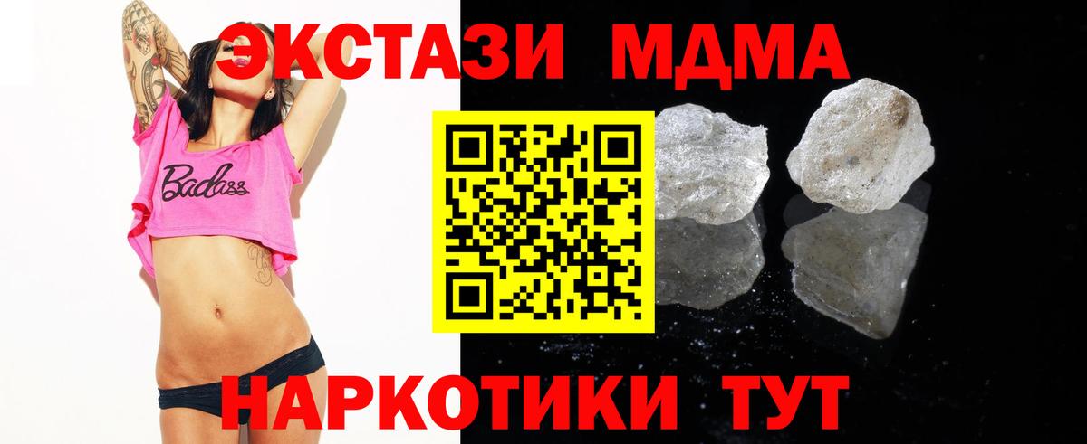 MDMA кристаллы Альметьевск